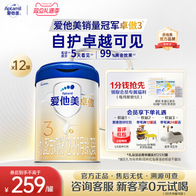 爱他美卓傲3段配方牛奶粉800g