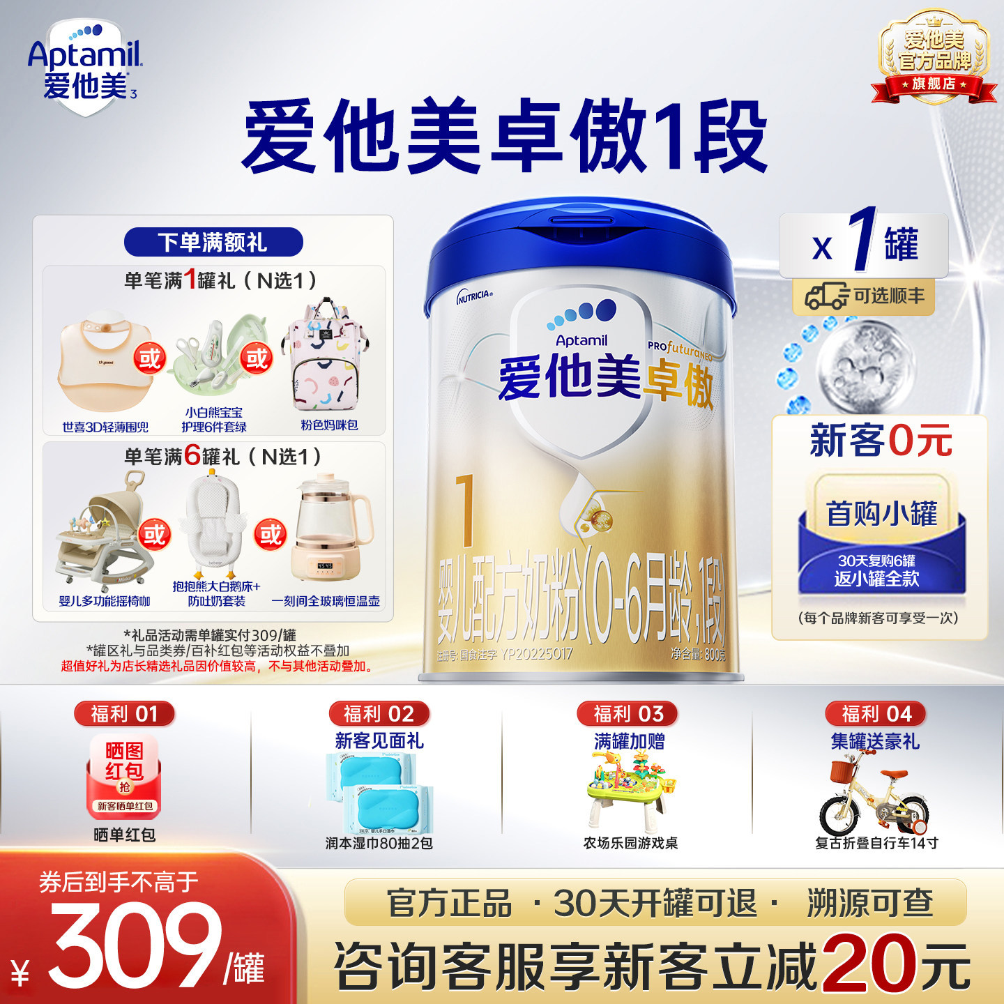 z爱他美旗舰店】爱他美卓傲1段婴儿配方牛奶粉0-6个月一段800g