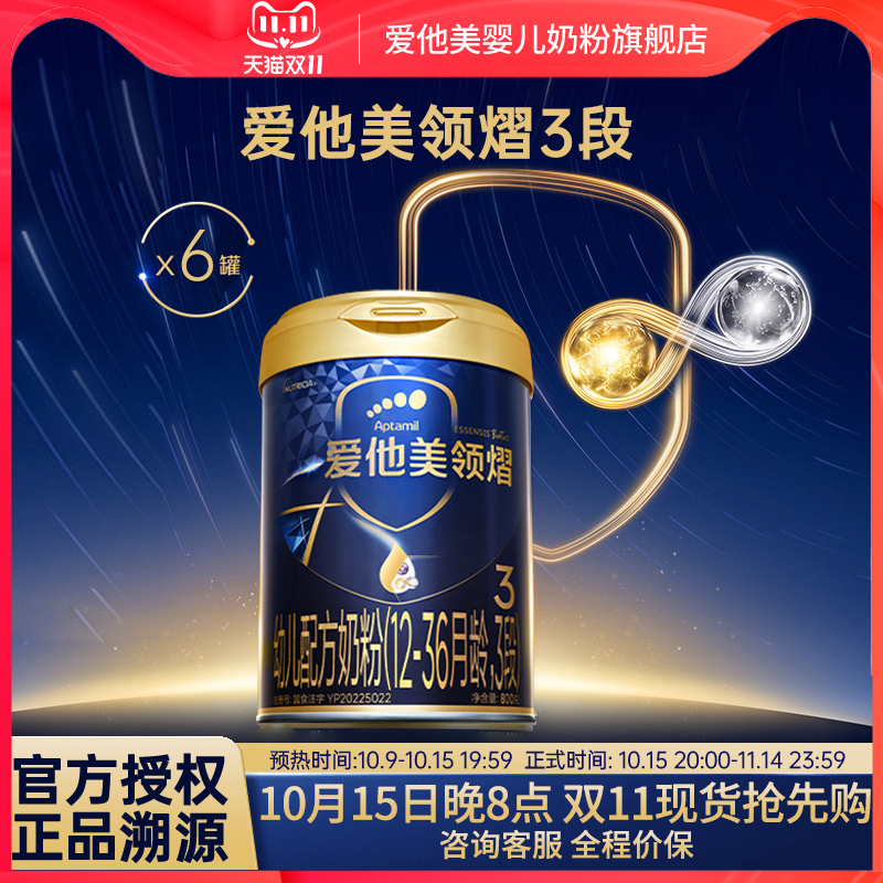 z爱他美旗舰店】爱他美领熠3段幼儿配方牛奶粉800g*6罐12-36个月