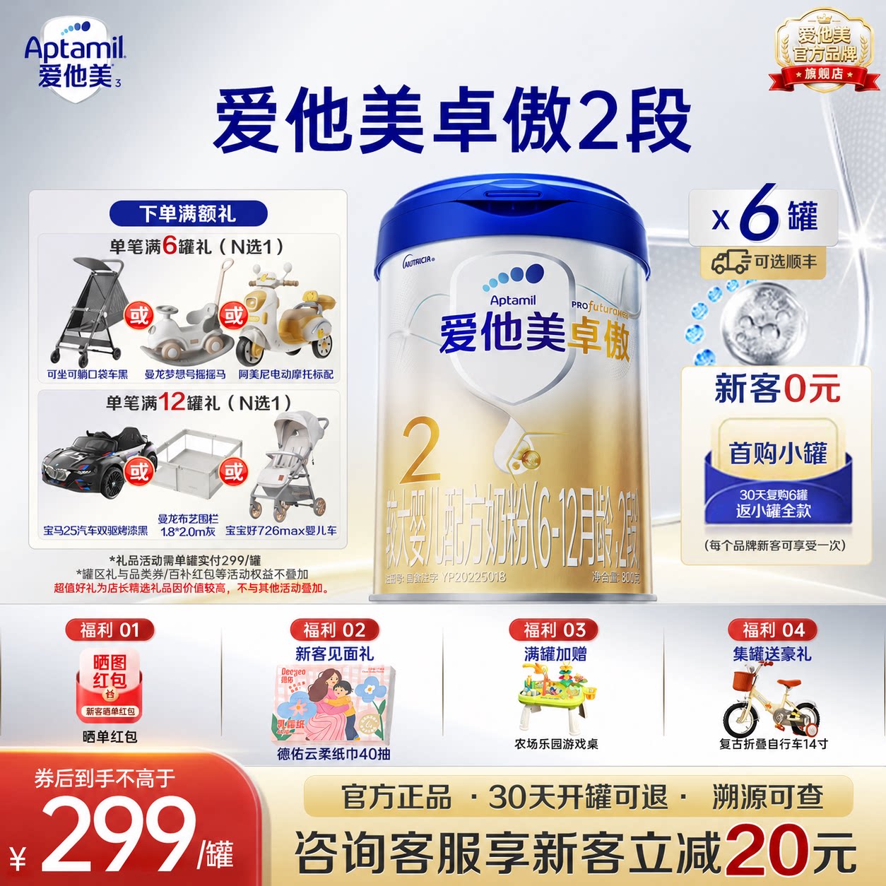 x旗舰店】爱他美卓傲2段幼儿配方牛奶粉800g*6罐宝宝奶粉6-12个月