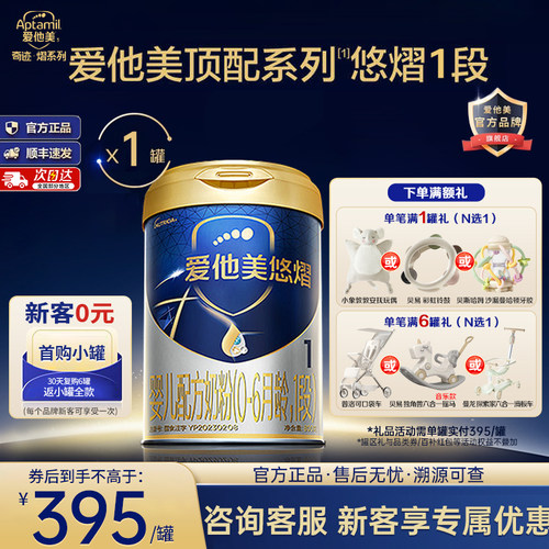 爱他美悠熠配方牛奶粉1段800g*1