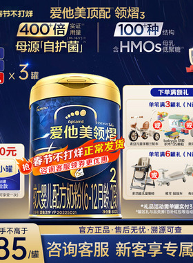 z爱他美旗舰店】爱他美领熠2段配方牛奶粉婴儿6-12月二段800g*3罐