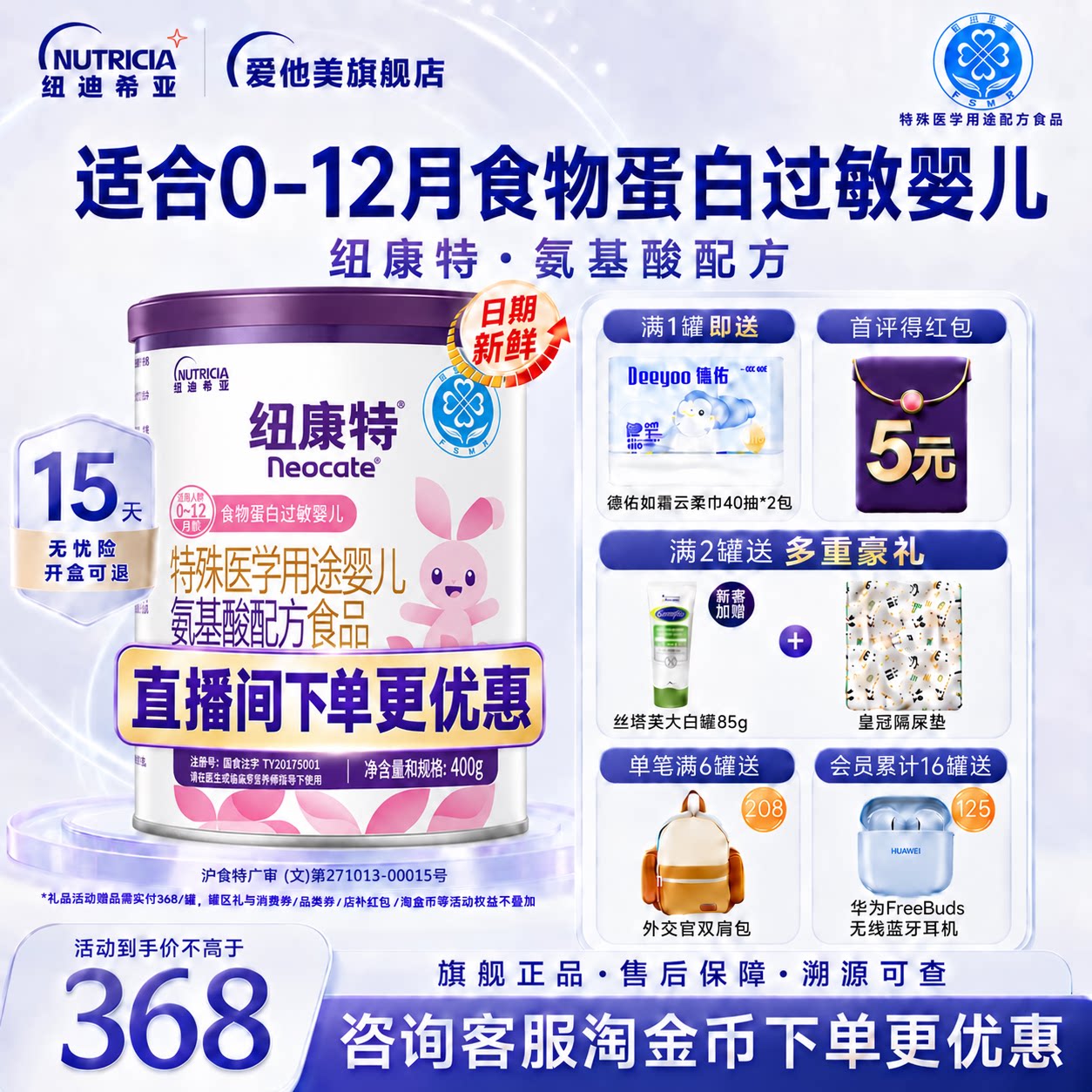 纽迪希亚纽康特氨基酸特配粉食品蛋白过敏婴儿适用400g*2罐装-b图片