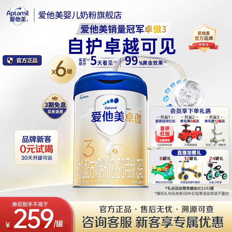 z爱他美卓傲3段1-3岁HMOs幼儿配方OPO牛奶粉800g12-36个月*6罐