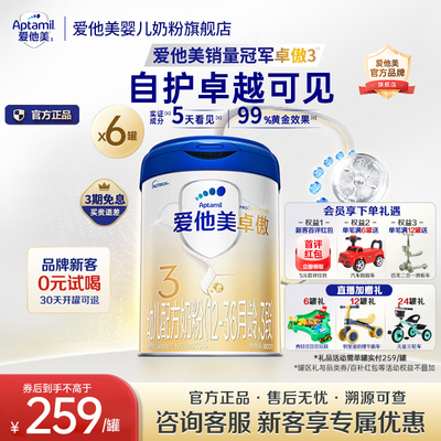 爱他美旗舰店】爱他美卓傲3段6罐