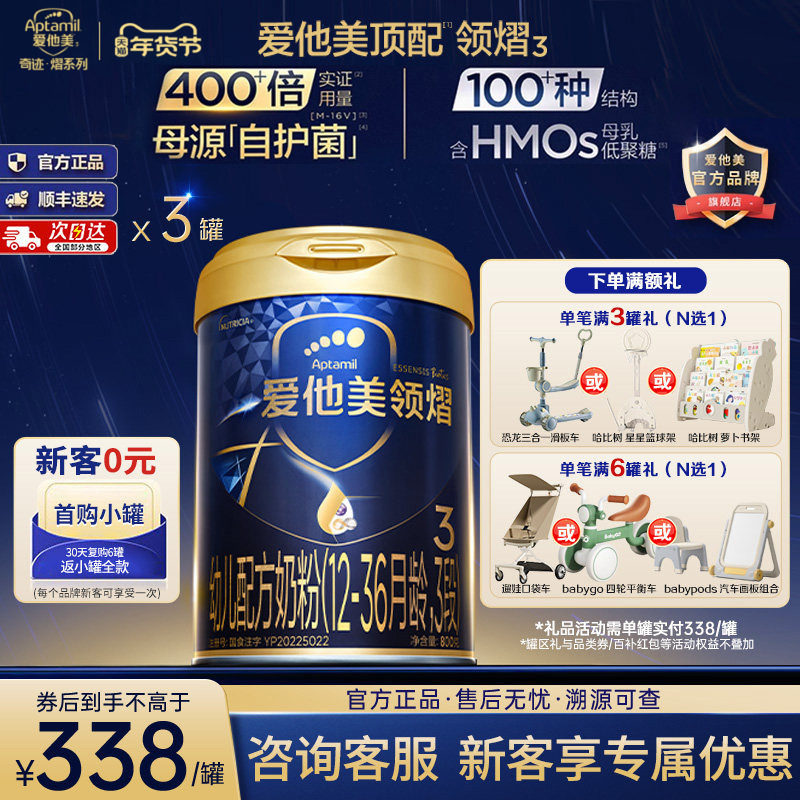 z官方旗舰店】爱他美领熠3段幼儿牛奶粉三段800g*3罐12-36个月,婴童奶粉,婴幼儿牛奶粉,淘宝优惠券,粉丝福利购,淘宝优惠卷