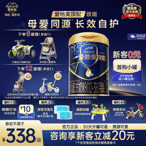 爱他美旗舰店】领熠3段800g*6