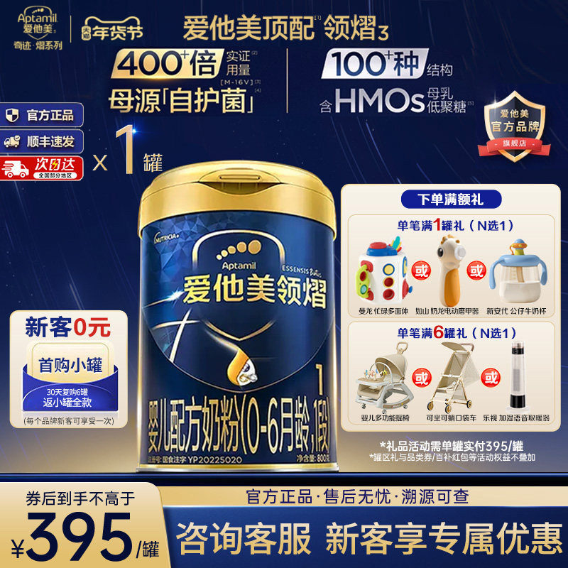 爱他美旗舰店】爱他美领熠1段0-6个月新生婴儿配方牛奶粉一段800g