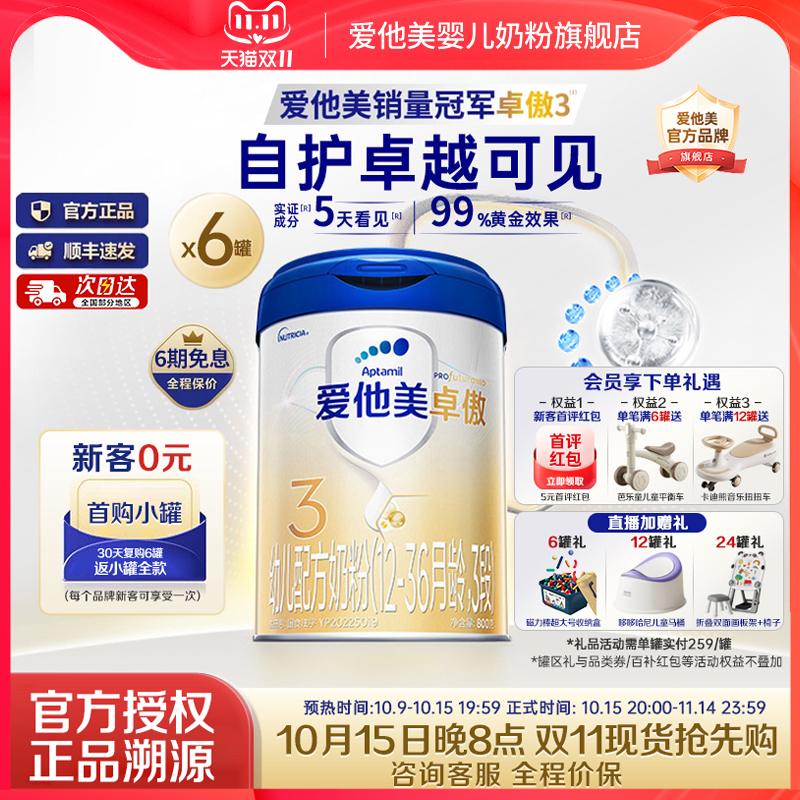 x爱他美卓傲3段1-3岁HMOs幼儿配方OPO牛奶粉800g12-36个月*6罐