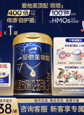 官方旗舰店】爱他美领熠3段幼儿配方牛奶粉12-36月三段800g-z