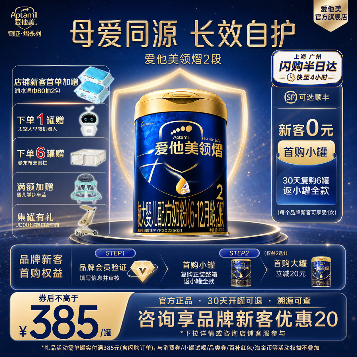 爱他美旗舰店】爱他美领熠2段婴幼儿奶粉6-12月宝宝奶粉二段800g