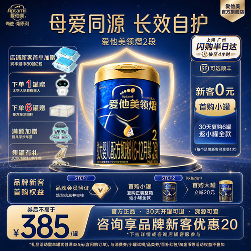 爱他美旗舰店】领熠2段800g
