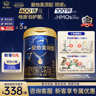 36个月 3罐12 z官方旗舰店 爱他美领熠3段幼儿牛奶粉三段800g