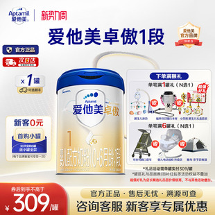 爱他美官方旗舰店 6个月 卓傲1段婴儿配方牛奶粉新生儿一段800g0