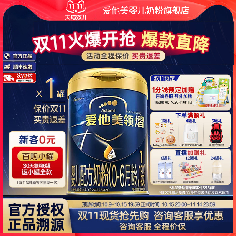 x爱他美旗舰店】爱他美领熠1段0-6个月新生儿配方牛奶粉一段800g