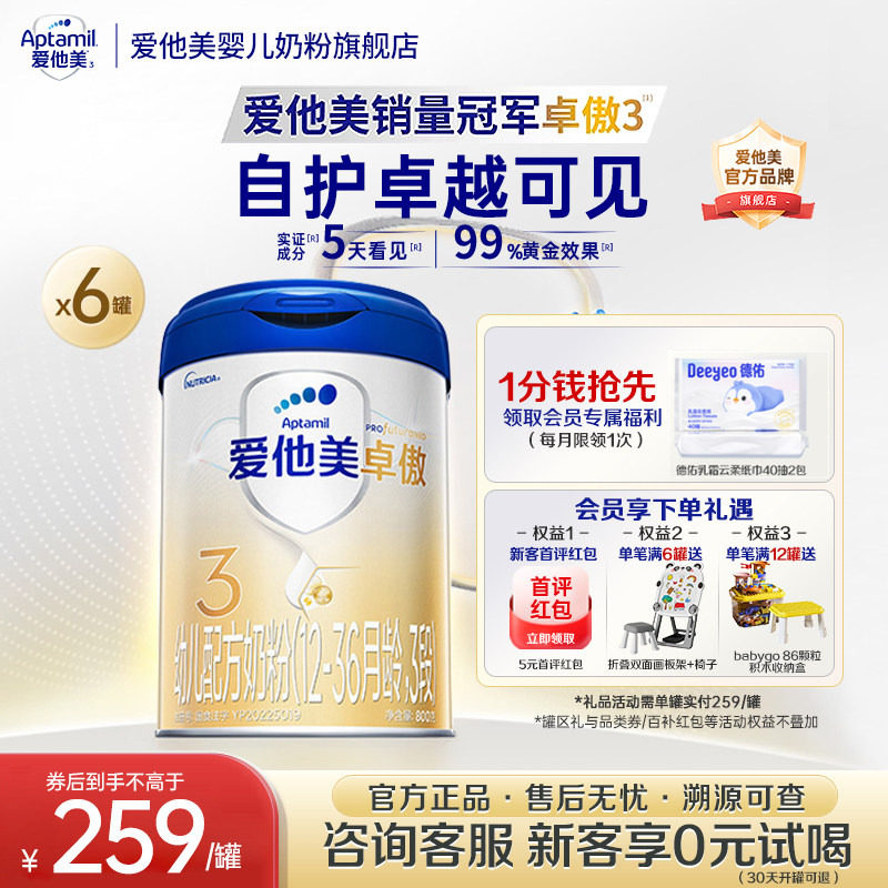 x爱他美卓傲3段1-3岁HMOs幼儿配方OPO牛奶粉800g12-36个月*6罐