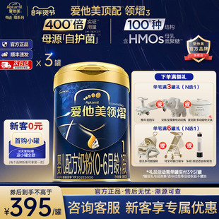 z旗舰店】爱他美领熠1段0-6个月新生婴儿配方牛奶粉一段800g*3罐