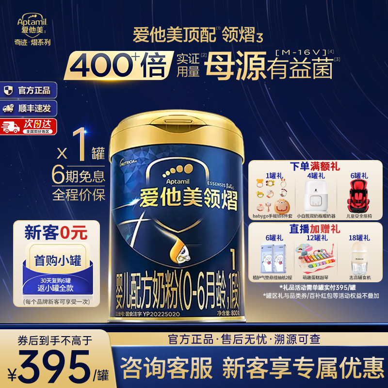 领熠1段益生菌进口奶粉800g