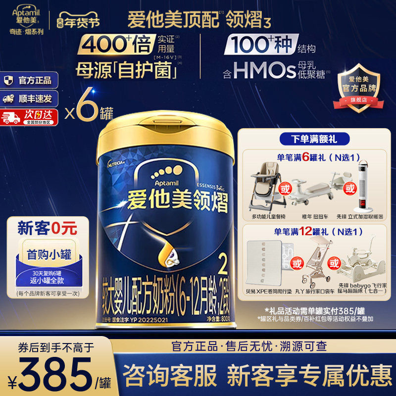 爱他美旗舰店】爱他美领熠2段幼儿配方牛奶粉800g*6罐-z
