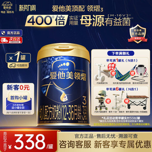 36月 1罐12 X官方旗舰店 爱他美领熠3段幼儿配方牛奶粉三段800g