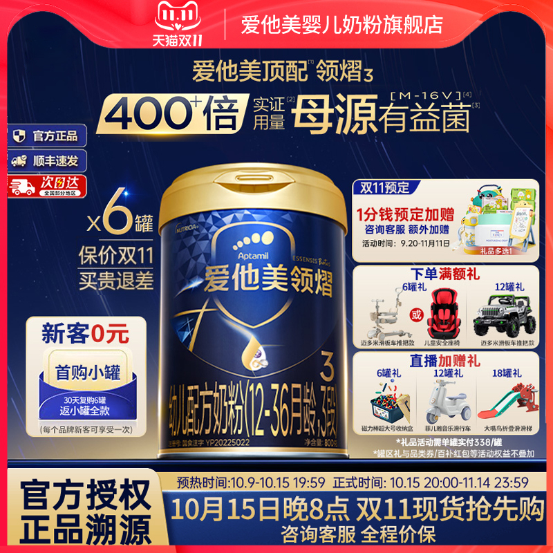 X官方旗舰店】爱他美领熠3段幼儿配方牛奶粉12-36个月三段800g*6