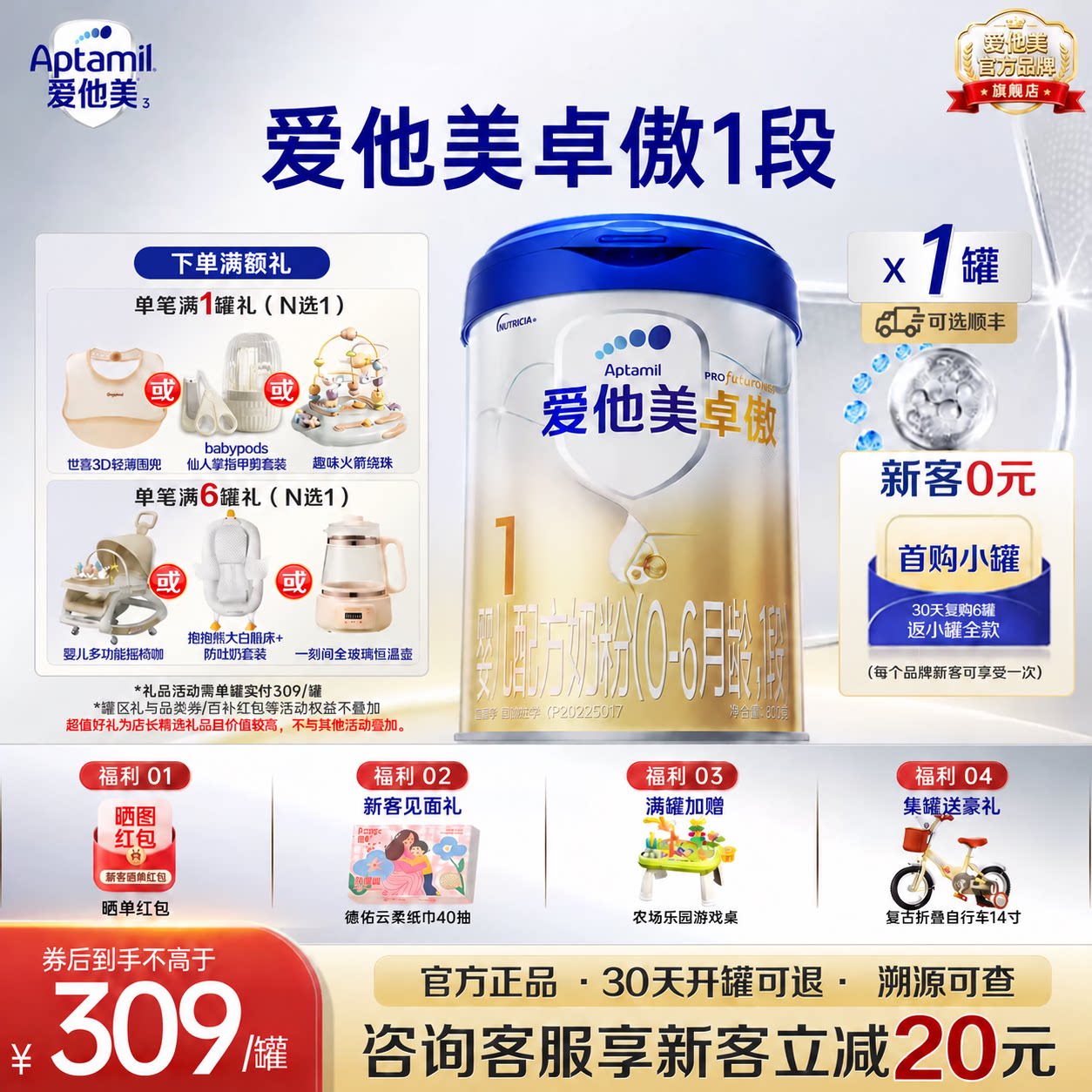 z爱他美旗舰店】爱他美卓傲1段婴儿配方牛奶粉0-6个月一段800g