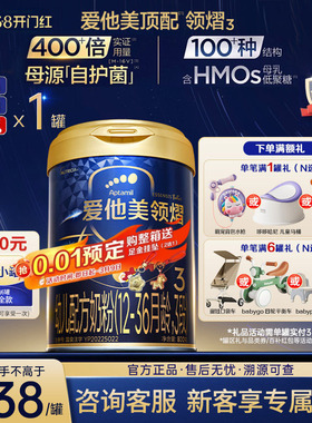 官方旗舰店】爱他美领熠3段幼儿配方牛奶粉12-36月三段800g-z