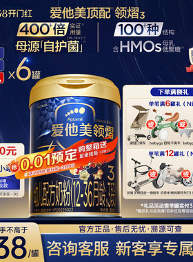 官方旗舰店】爱他美领熠3段幼儿配方牛奶粉12-36月三段800g*6-z