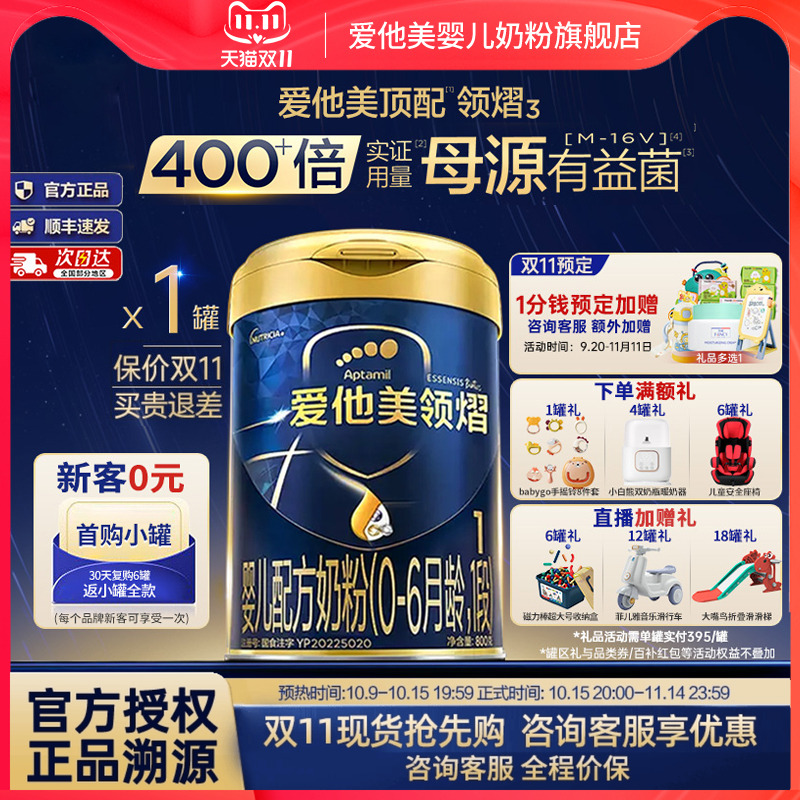 x爱他美旗舰店】爱他美领熠1段0-6个月新生儿配方牛奶粉一段800g