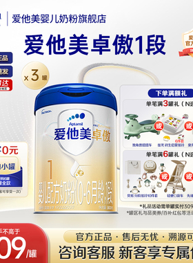 z旗舰店】爱他美卓傲1段婴儿牛奶粉800g新生儿一段0-6个月*3罐