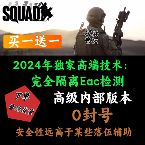 战术小队辅助科技修改器Squad辅助/主播同款/内部版本/独家防封