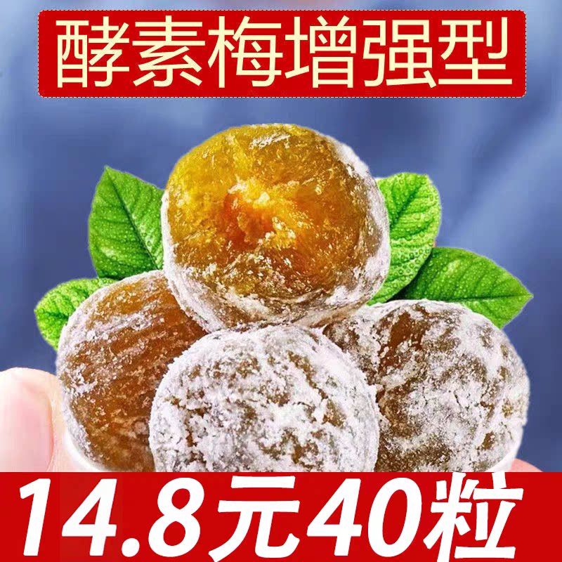 酵素梅正品官网酵素梅清净排随便宿便随便果冻青梅增强版孝素梅子