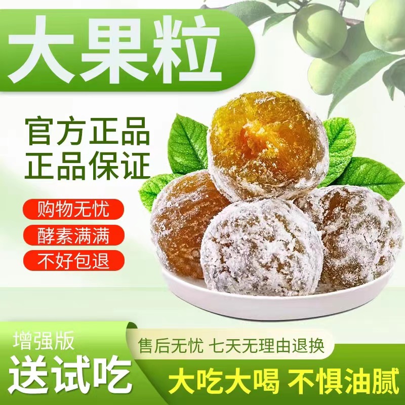 酵素梅旗舰店正品官网增强版清清排随便宿便酵素果冻青梅孝素梅子