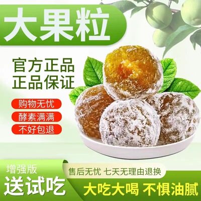 【加强版】酵素梅旗舰店正品官网