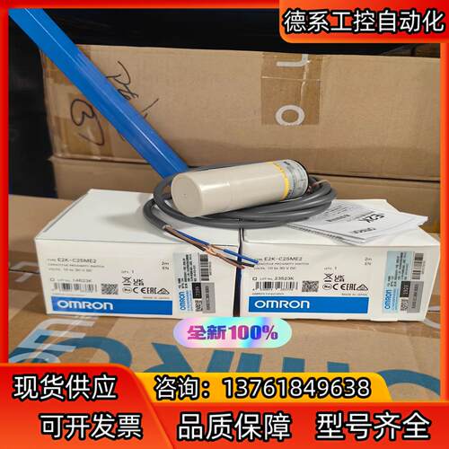 全新正品 接近开关 E2K-C25ME2 2M 有现货