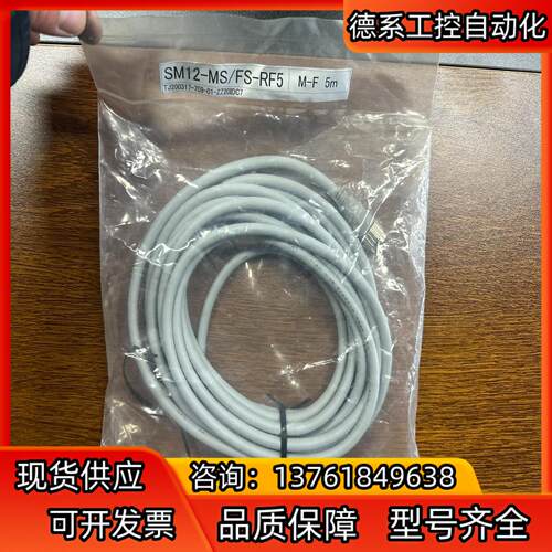 YUKITA连接线SM12-FS/LE-RF5 全新未使用