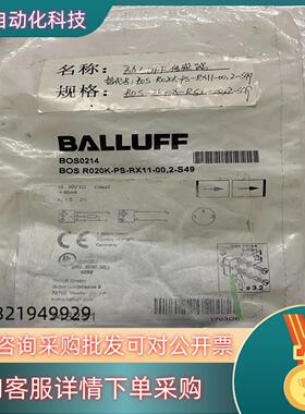 现货全新巴鲁夫传感器BOS0214一袋仓库货袋外面被贴了标签