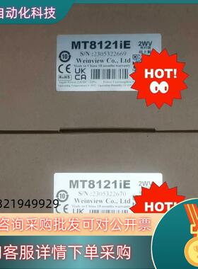 现货威纶触摸屏MT8121iE全新原装供应认准防伪码