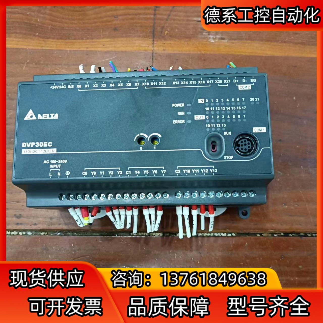 台达plc，型号DVP30EC00R3，九成新，功能正常。只