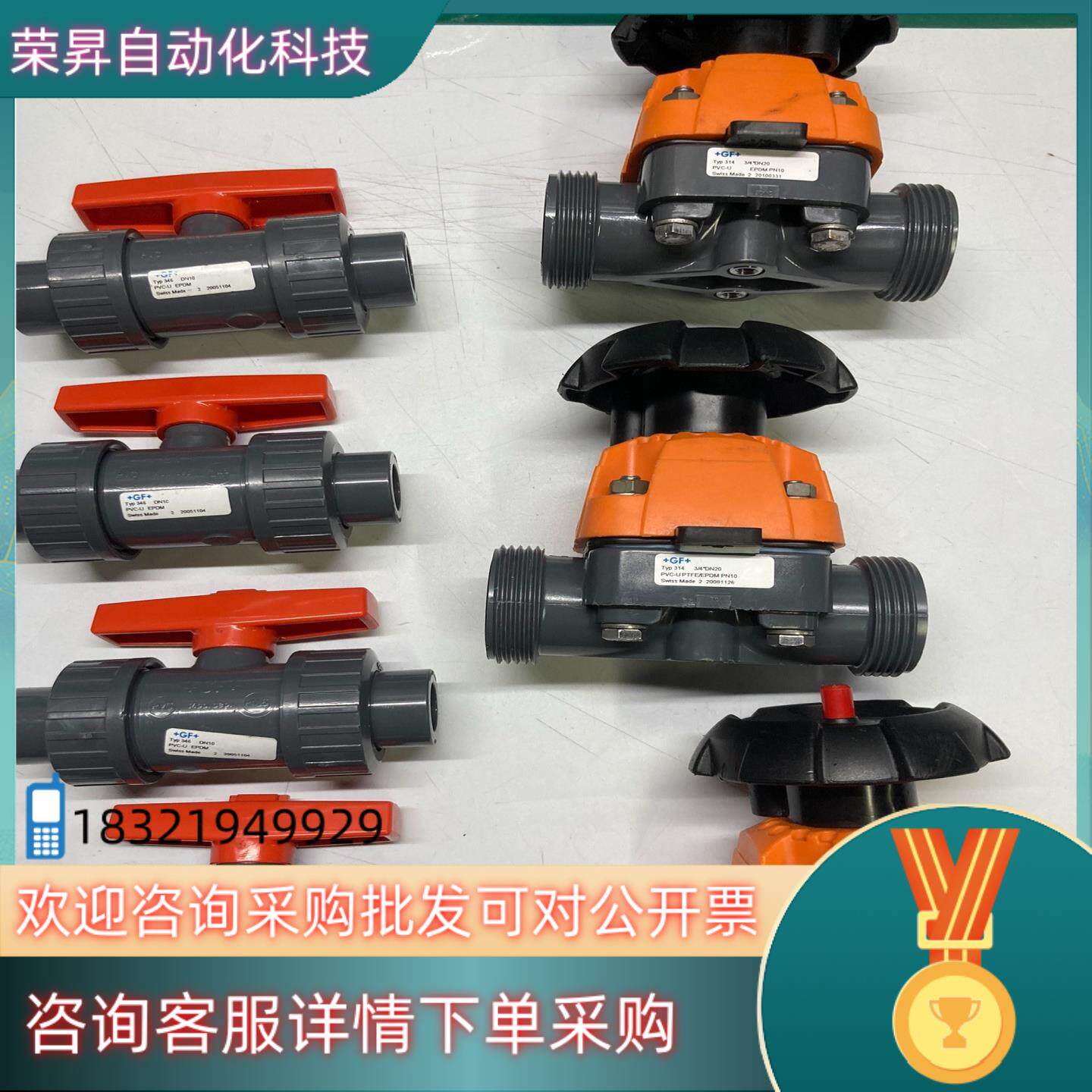 原装GF TYP346 DN10 PVC-U EPDM 4P