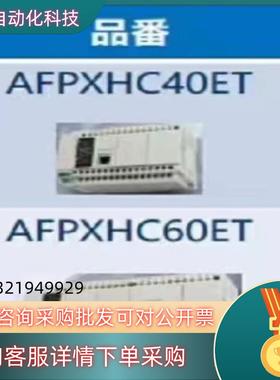 现货带网口PLC AFPXHC40ET AFPXHC60ET