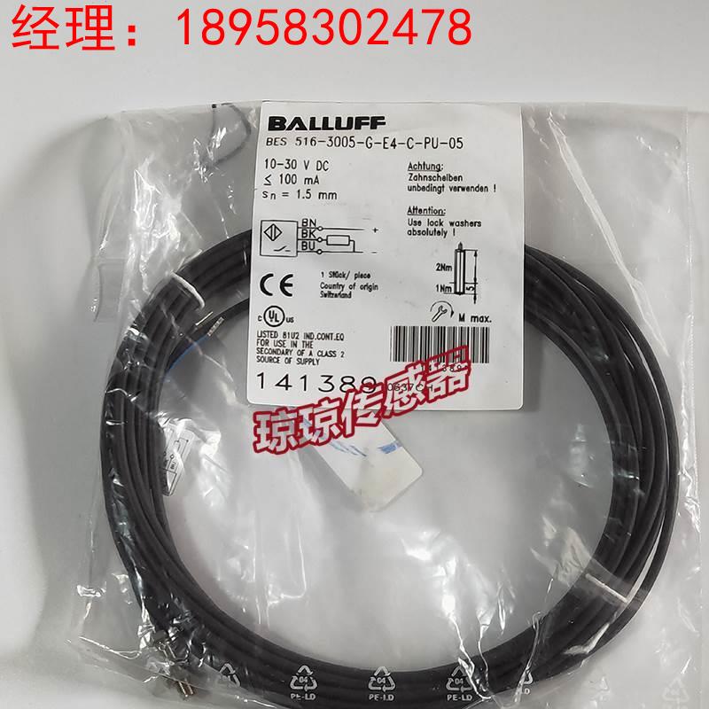 询价全新原装BALLUFF巴鲁夫BES 516-3005-G-E4-C-PU-05接近开关传