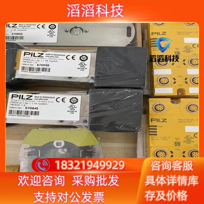 全新原装皮尔兹安全继电器570650现货