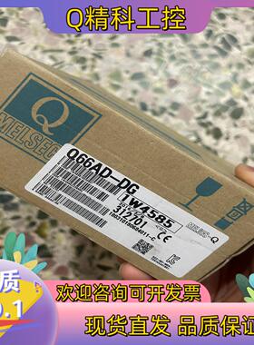 现货长期供应全新原装Q66AD-DG 询价