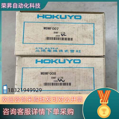 现货原装 北阳 HOKUYO光电传感器 BWF-17A