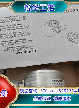 原装亨氏乐0568316编码器，全新原装，实拍议