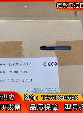 捷太格特TOYOPUC TCC-6353 PV10G-CPU