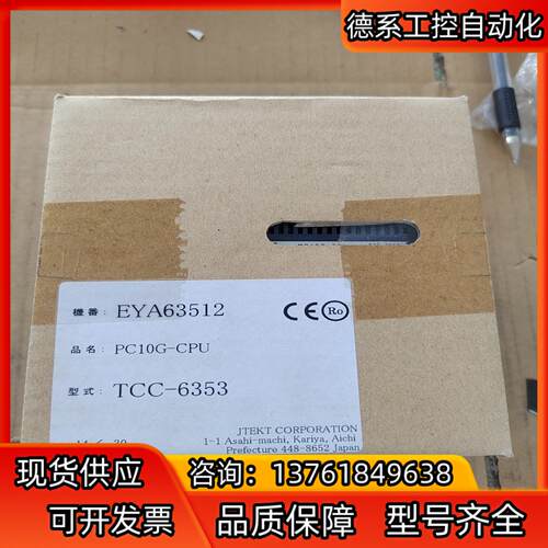 捷太格特TOYOPUC TCC-6353 PV10G-CPU