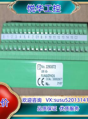 原装UM 45-FLK40/ZFKDS 2293572 菲尼克斯议