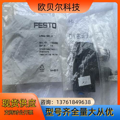 全新费斯托调节阀153495 LRMA-QS-4 现货12个
